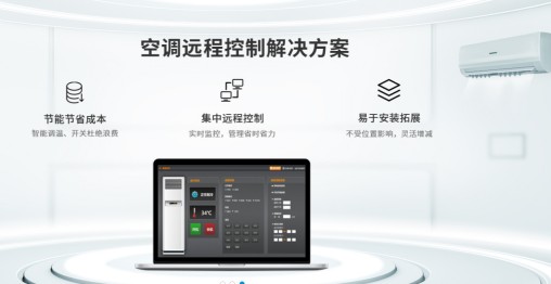 如何集中控制空調(diào)-縱橫通空調(diào)集中控制器告訴你！