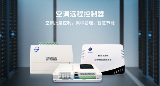 杭州空調(diào)控制器廠(chǎng)家排名