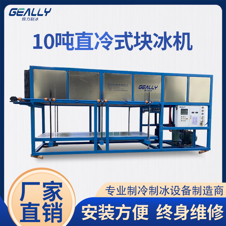 日產(chǎn)10噸直冷式塊冰機(jī)